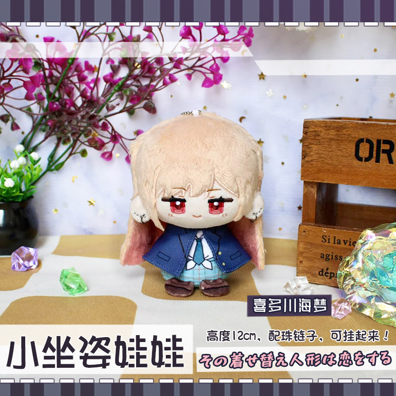 在庫あり 12cm 北川マリン ぬいぐるみ キーホルダー バ - Kitagawa Anime Cosplay のレビューと価格